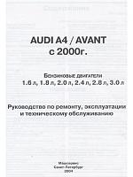 Audi A4 / A4 Avant (2000-...) руководство по ремонту-prscr1-jpg