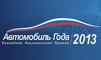 Победителя конкурса "Автомобиль года в России" объявят в апреле-jvrotpymni-jpg