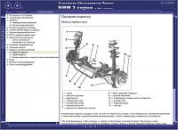 Мультимедийное руководство по ремонту и обслуживанию автомобиля BMW 3 E46 (1998-...).-prscr3-jpg