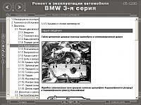 BMW 3 (1983-1994) мультимедийное руководство по ремонту-prscr1-jpg