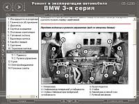BMW 3 (1983-1994) мультимедийное руководство по ремонту-prscr3-jpg