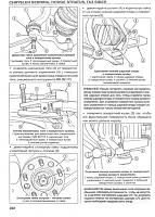 CHRYSLER SEBRING 2000-06, DODGE STRATUS 2000-06, ГАЗ SIBER (2008-...) руководство по ремонту-prnscr2-jpg