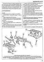 CHRYSLER SEBRING 2000-06, DODGE STRATUS 2000-06, ГАЗ SIBER (2008-...) руководство по ремонту-prnscr3-jpg