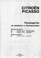 Citroen Xsara Picasso (2000) руководство по ремонту-prscr1-jpg