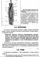 Топливная аппаратура легковых автомобиля. Дизель-prnscr2-jpg