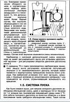 Карбюраторы легковых автомобилей - руководство по ремонту-c1440335aa49-jpg