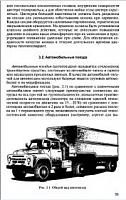 Основы эксплуатации и ремонта автомобиля и тракторов-0d861c5d44fb-jpg