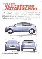 Ford Focus 2 (2004-...) руководство по ремонту-prscr1-jpg