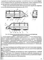 Газель - Бизнес 3302-3902010-20 РЭ руководство по ремонту-1a1e5f0bef48-jpg