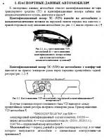 Газель - Бизнес 3302-3902010-20 РЭ руководство по ремонту-b51b47f2ea30-jpg