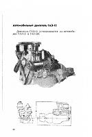 Общие данные автомобилей ГАЗ-58ab2d6057fe-jpg