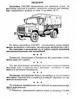 Автомобиль ГАЗ-3307 и его модификации-abf82256f28b-jpg