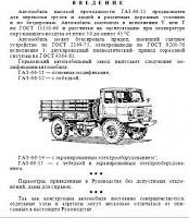 ГАЗ-66-11 и модификации руководство по ремонту-3a66d47f588b-jpg