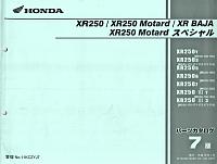 Honda XR250 / Baja / Motard (MD30), XR250R, XR250 Tornado руководства и микрофиши-prnscr2-jpg