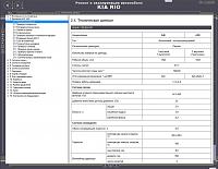 Kia Rio (A3E, A5D бензин) мультимедийное руководство по ремонту-prnscr2-jpg
