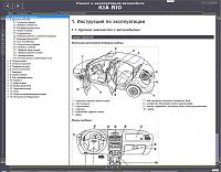 Kia Rio (A3E, A5D бензин) мультимедийное руководство по ремонту-prnscr1-jpg