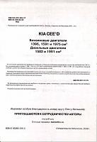 KIA Ceed бензин / дизель (2007-...) руководство по ремонту-prscr1-jpg