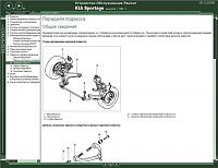 Kia Sportage (1999-...) мультимедийное руководство по ремонту-prscr3-jpg