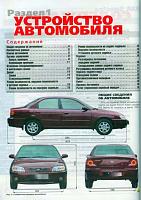 Kia Spectra (2004-...) руководство по ремонту-prscr1-jpg