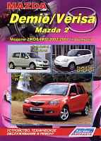 Mazda Demio (2002-2007), Verisa 2004, Mazda 2 руководство по ремонту-mazda%2520demio%2520verisa%2520mazda%25202%25202002-2007-jpg