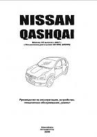 Nissan Qashqai J10 (2007) руководство по ремонту-prscr1-jpg