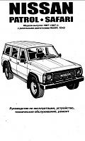 Nissan Patrol / Safari (1987-1997) руководство по ремонту-prnscr1-jpg