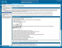 Opel Frontera / Frontera Sport (1992) мультимедийное руководство по ремонту-prscr3-jpg