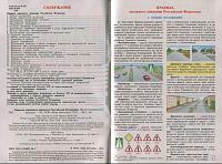 Правила дорожного движения Российской Федерации 2011-d503612603500e41b9f91016389d45ad-jpg