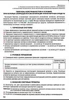 Правила дорожного движения Российской Федерации 2010-prnscr2-jpg