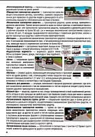 Правила дорожного движения Российской Федерации 2010-prnscr3-jpg