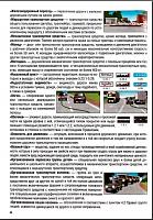 Правила дорожного движения Российской Федерации 2010-prnscr3-jpg