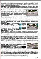 Правила дорожного движения Российской Федерации 2010-prnscr4-jpg
