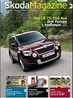 Журнал: Skoda Magazine (2011-4Q2012)-6d9df1b87b20ace6dd8e5b622cc85c96-jpg