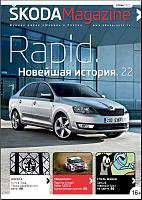 Журнал: Skoda Magazine (2011-4Q2012)-25c9fb6c6b62d46a5e668b71ed409e6d-jpg