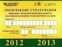 Оформляем «автогражданку». Что она даёт и что влияет на стоимость (Украина)-avtograzhdanka-osago-jpg