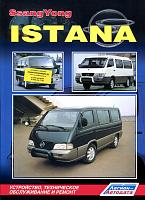 SsangYong Istana (OM662) руководство по ремонту-ssang%2520yong%2520istana%2520dizel%2520isbn%2520978-5-88850-440-6-jpg