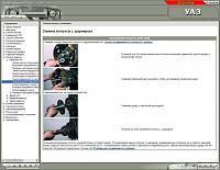 УАЗ 31512, 31514, 31519 мультимедийное руководство по ремонту-prnscr3-jpg