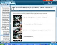 ВАЗ 2110, ВАЗ 2111, ВАЗ 2112 мультимедийное руководство по ремонту-prscr2-jpg
