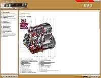 ВАЗ-2106 мультимедийное руководство по ремонту-prscr1-jpg
