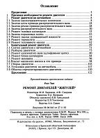 ВАЗ-2101, ВАЗ-2103, ВАЗ-2105, ВАЗ-2106, ВАЗ-2107 руководство по ремонту-4d1d703341bf705712f19b0150bb0581-jpg