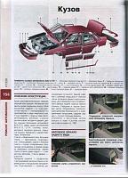 ВАЗ 2113, 2114, 2115 руководство по ремонту-prscr3-jpg