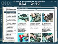 ВАЗ 2110 мультимедийное руководство по ремонту-prnscr2-jpg
