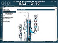 ВАЗ 2110 мультимедийное руководство по ремонту-prnscr3-jpg