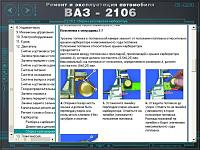ВАЗ 2106 Классика мультимедийное руководство по ремонту-prnscr3-jpg