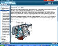 ВАЗ 2110, ВАЗ 2111, ВАЗ 2112 мультимедийное руководство по ремонту-prscr1-jpg