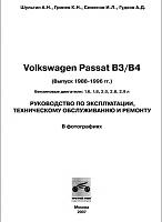 Volkswagen Passat ВЗ / Passat В4 (1988-1996) руководство по ремонту-prscr1-jpg