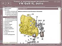 Volkswagen Golf 2, Jetta (1983-1992) мультимедийное руководство по ремонту-prscr1-jpg
