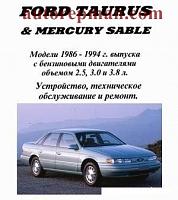 ПОДАТЬ ЗАПРОС НА ПОЛУЧЕНИЕ ССЫЛКИ ДЛЯ СКАЧИВАНИЯ...-ford_taurus_mercury_sable_1986-1994_manual-jpg