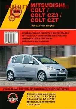 Mitsubishi Colt/Colt CZ3/CZT Colt (2004-2008) service manual
