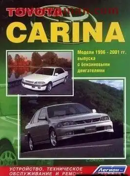 Toyota Carina (1996-2001) service manual